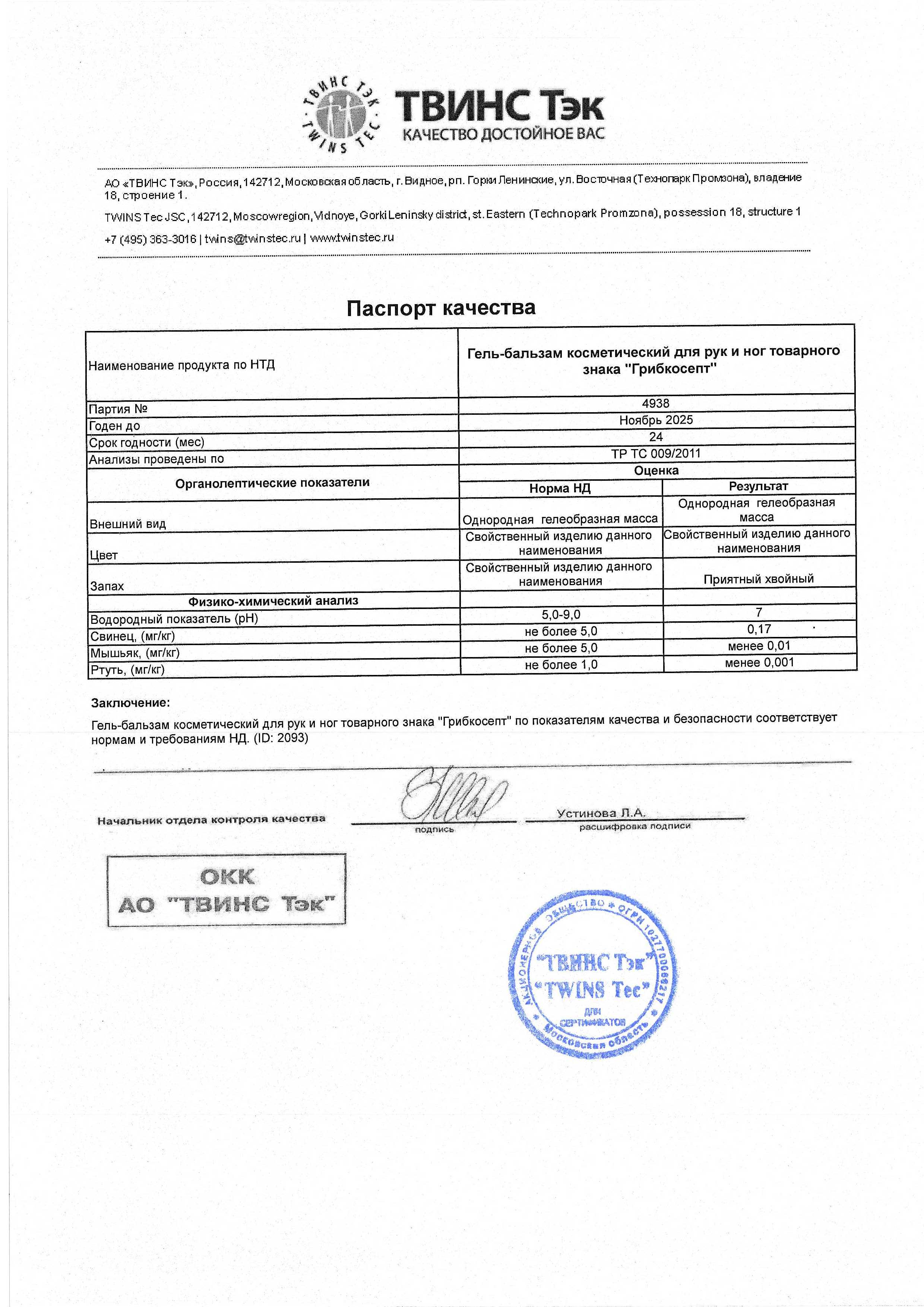 Паспорт №112023